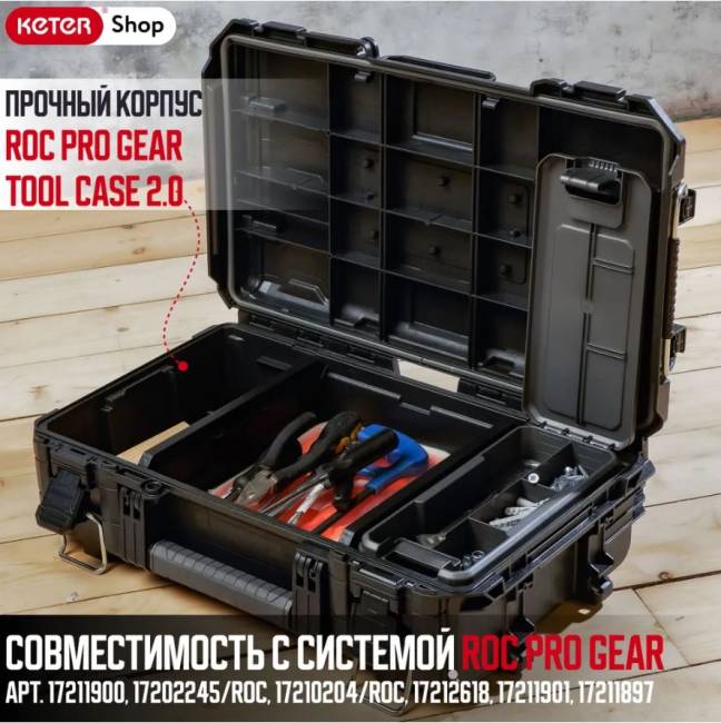 ROC Pro Gear Tool Сase  2.0 (17211899)