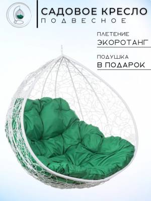 Двойное подвесное кресло "Gemini promo White BS", без стойки, Зеленая подушка Двойное подвесное кресло "Gemini promo White BS", без стойки, Зеленая подушка