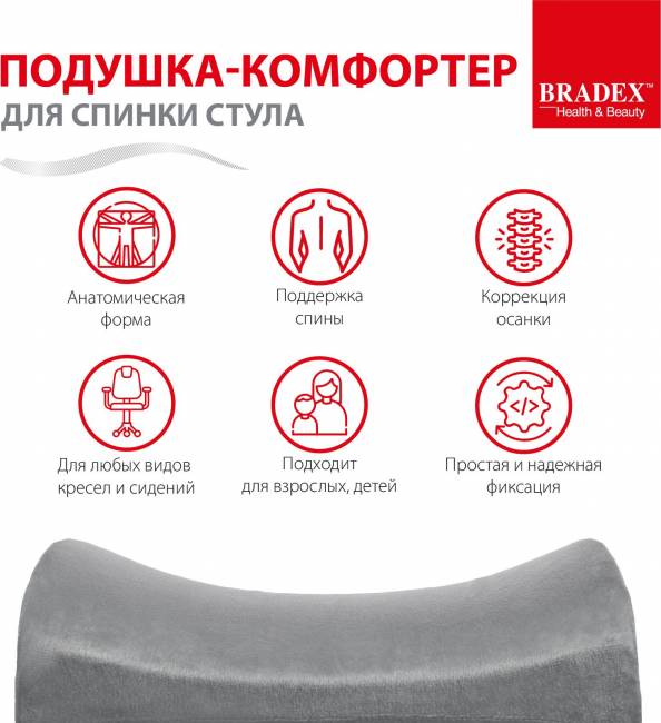 Подушка-комфортер для спинки стула Подушка-комфортер для спинки стула