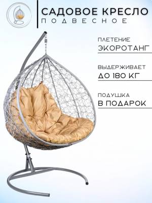 Двойное подвесное кресло "Gemini" promo gray бежевая подушка Двойное подвесное кресло "Gemini" promo gray бежевая подушка