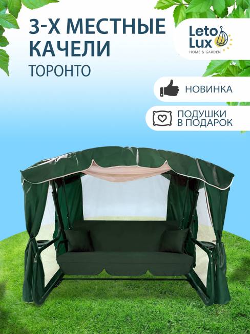 Качели садовые "ТОРОНТО", зелёный Качели садовые "ТОРОНТО", зелёный
